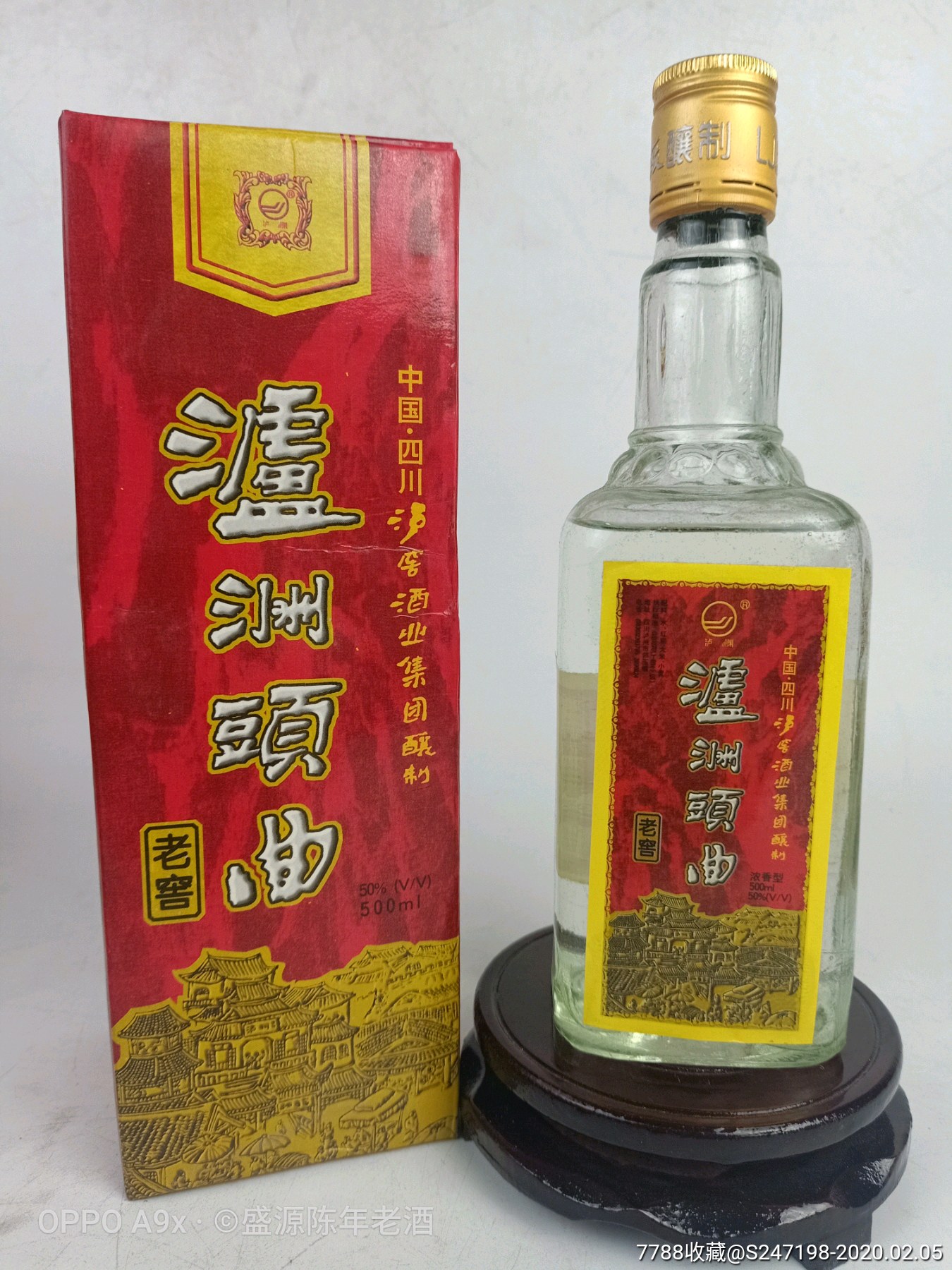 1997年50度泸州头曲-老酒收藏-7788商城__七七八八商品交易平台(7788.