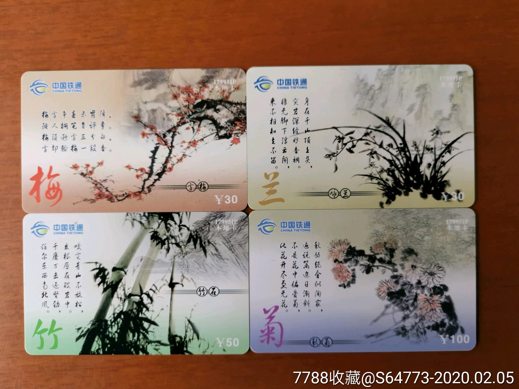南昌诗词花卉绘画梅兰竹菊4全
