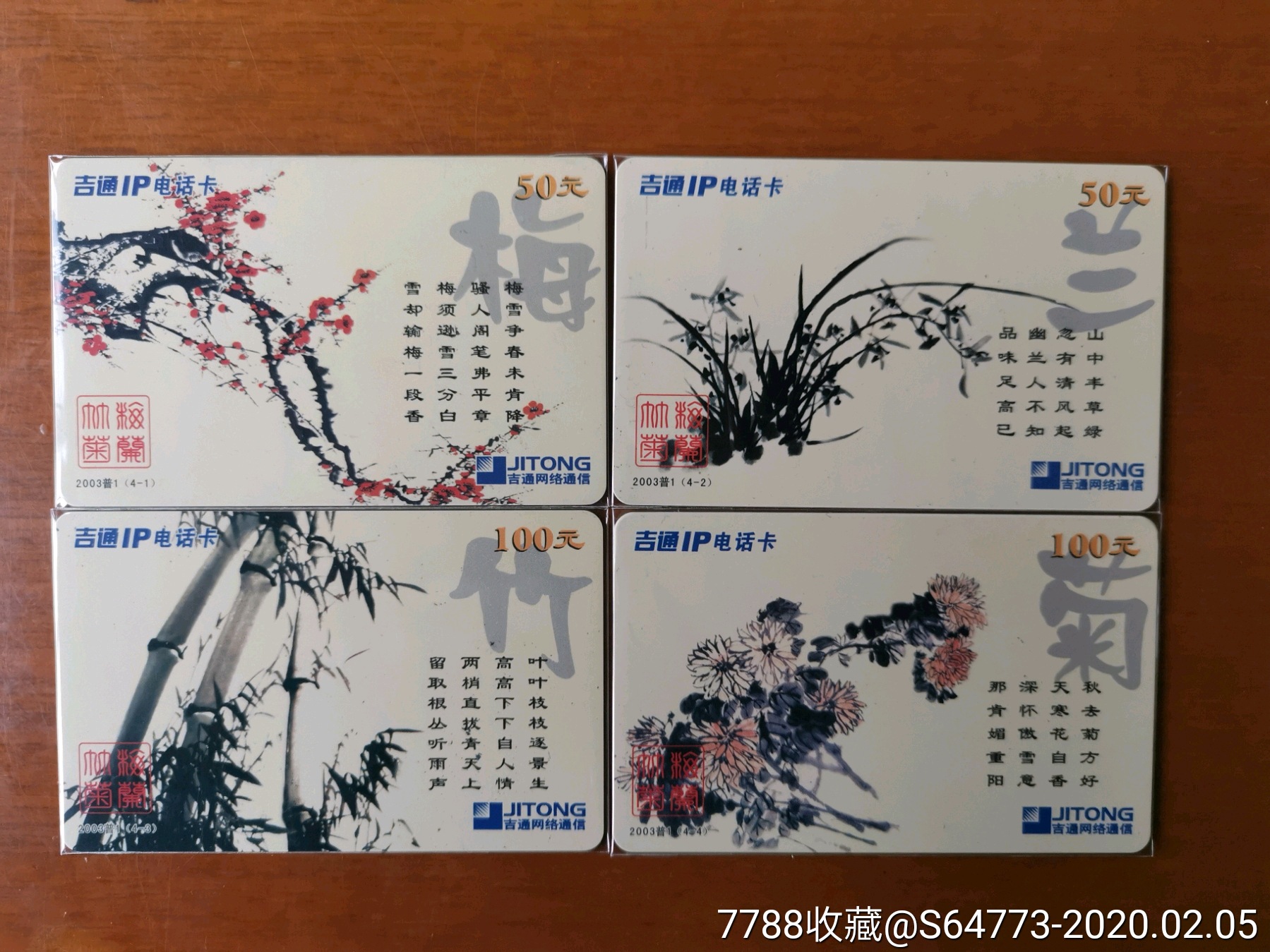 海南【诗词【花卉【绘画-梅兰竹菊】4全