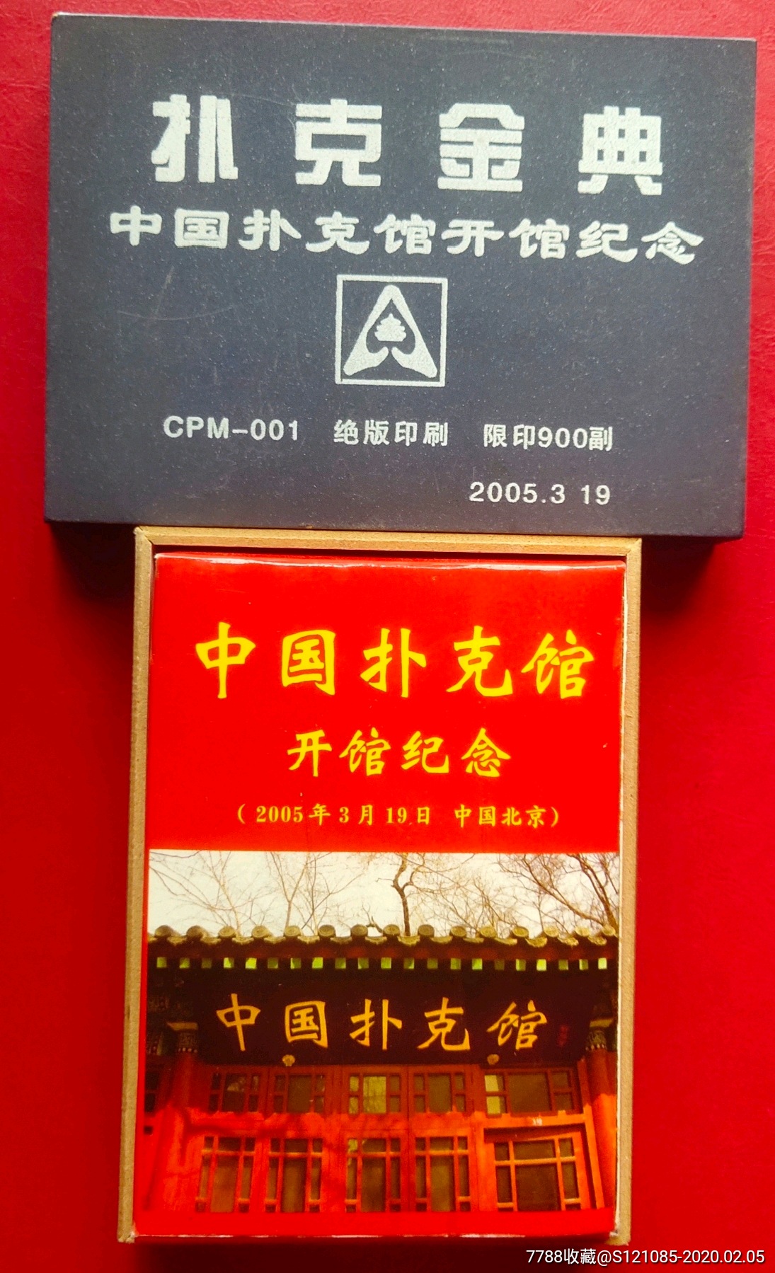 中国扑克馆开馆成立纪念扑克---扑克经典