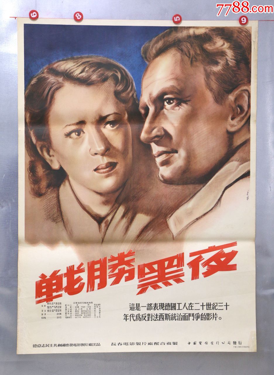 战胜黑暗------译制片-电影海报-7788收藏__收藏热线