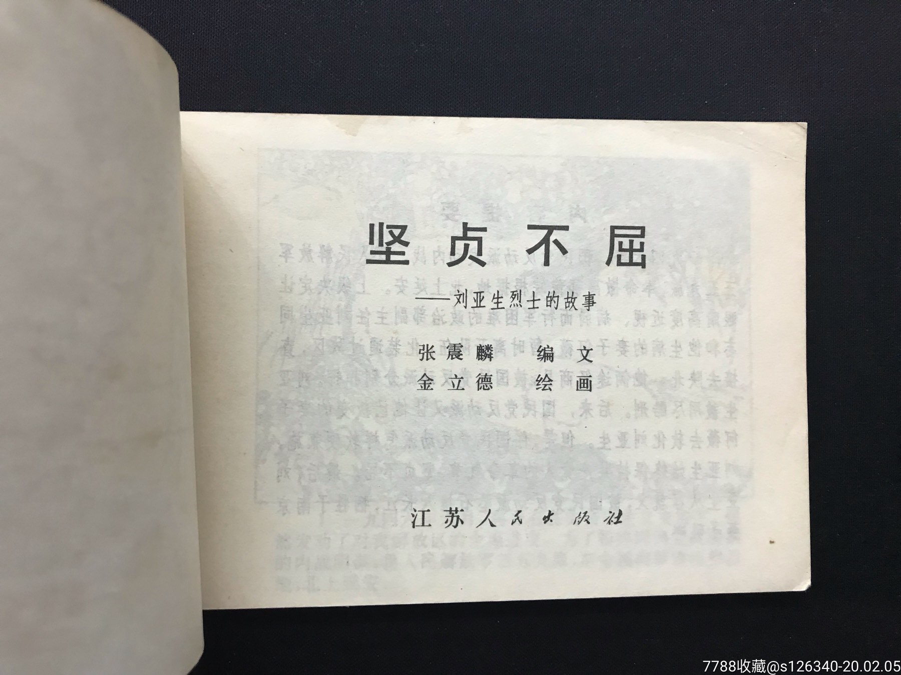 雨花台革命烈士《坚贞不屈》