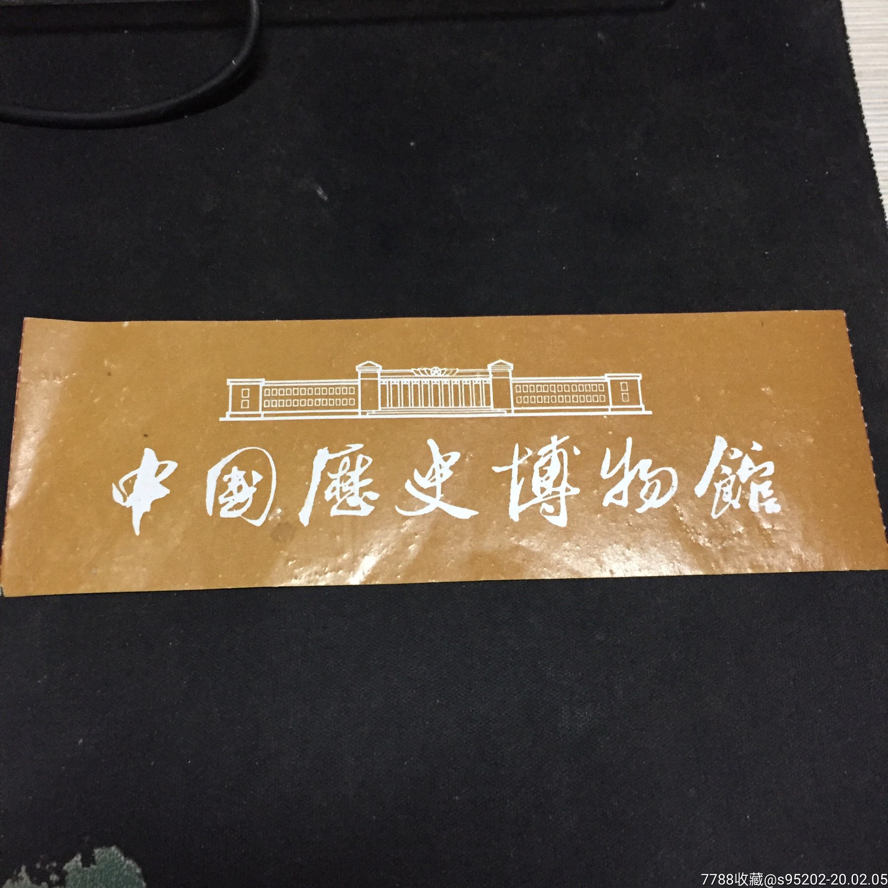 中国历史博物馆