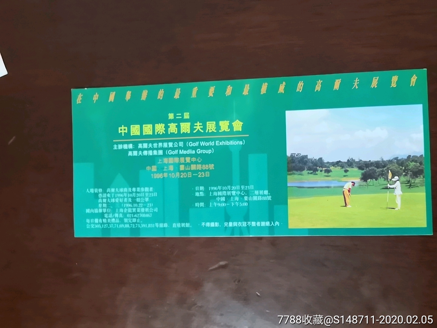 上海高尔夫门票