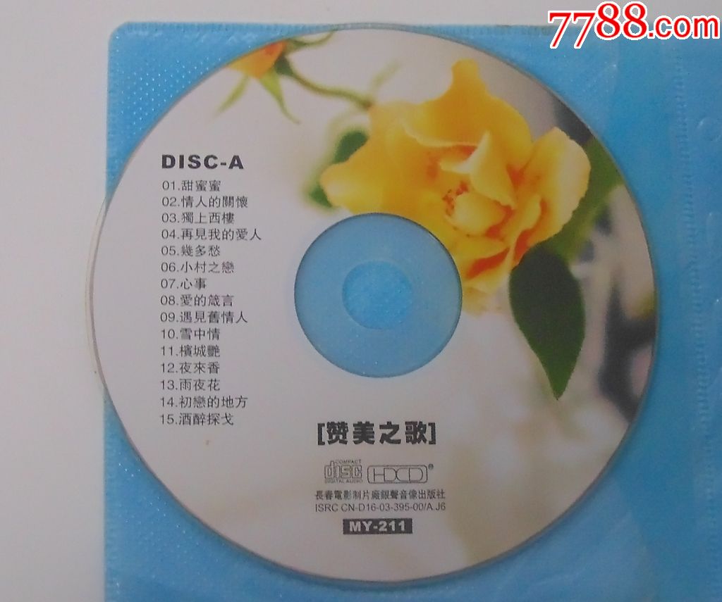 邓丽君【赞美之歌a】一音乐cd碟(金蝶)