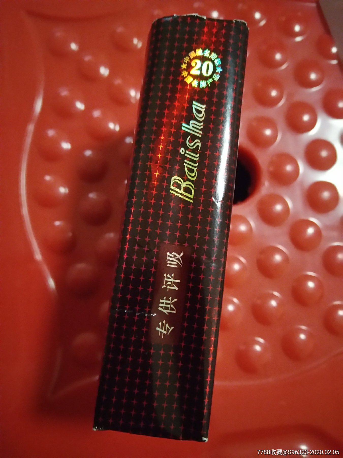 稀缺白沙红珍品专家品鉴全封标(不能确定什么时候可以发货急勿拍)