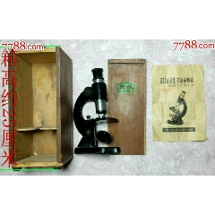 公私合营上海眼睛光学仪器厂300倍学生显微镜古董显微镜古董老显微镜(se70959191)_7788收藏__收藏热线