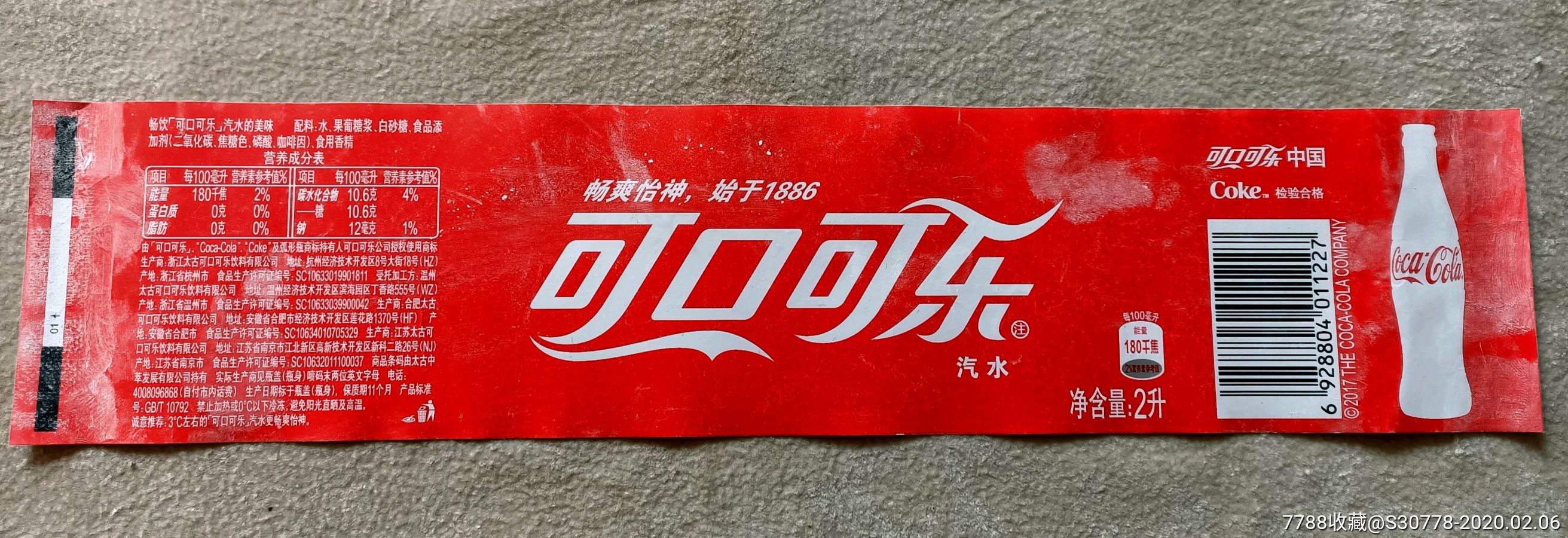 可口可乐汽水标2升合肥产