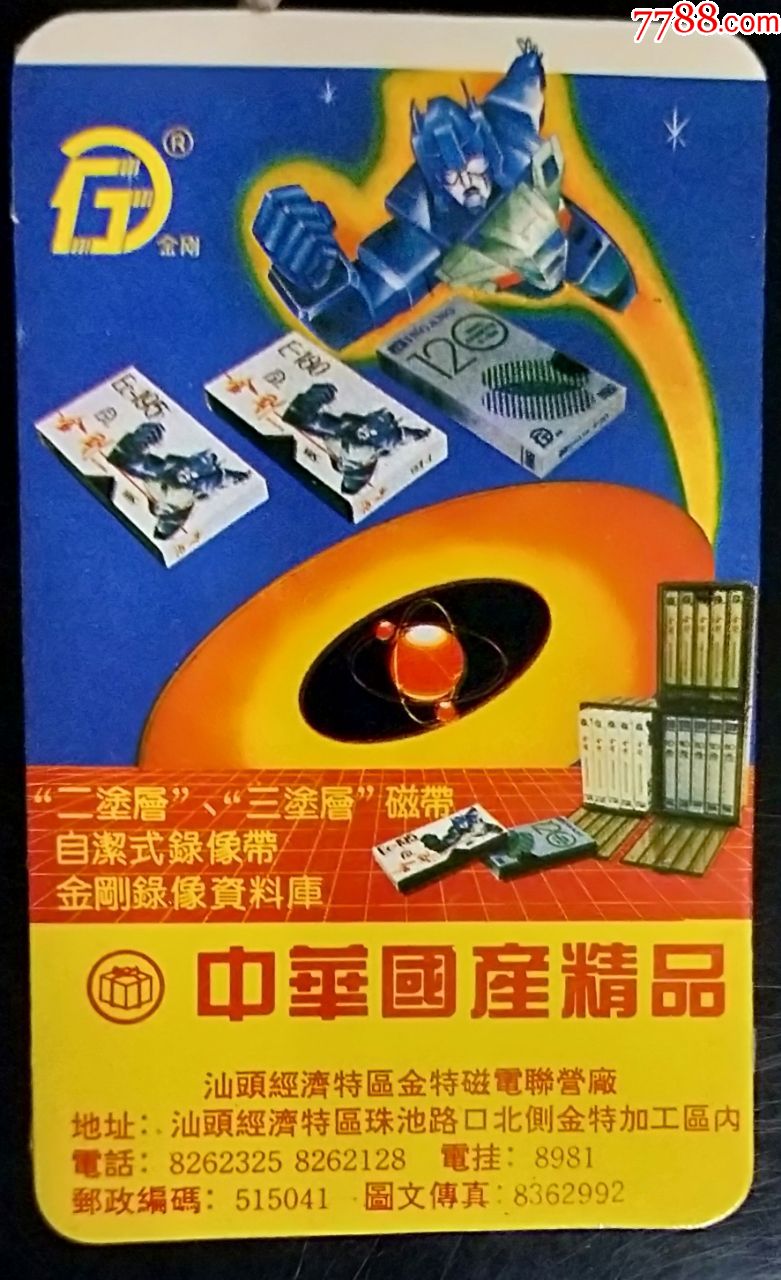 1995年磁带生产广告年历卡hh185