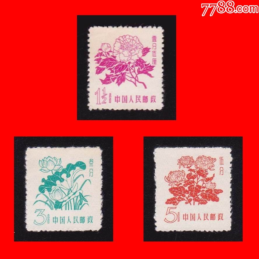 普10《花卉图案》普通邮票(3全)全新套票-牡丹花.荷花.菊花