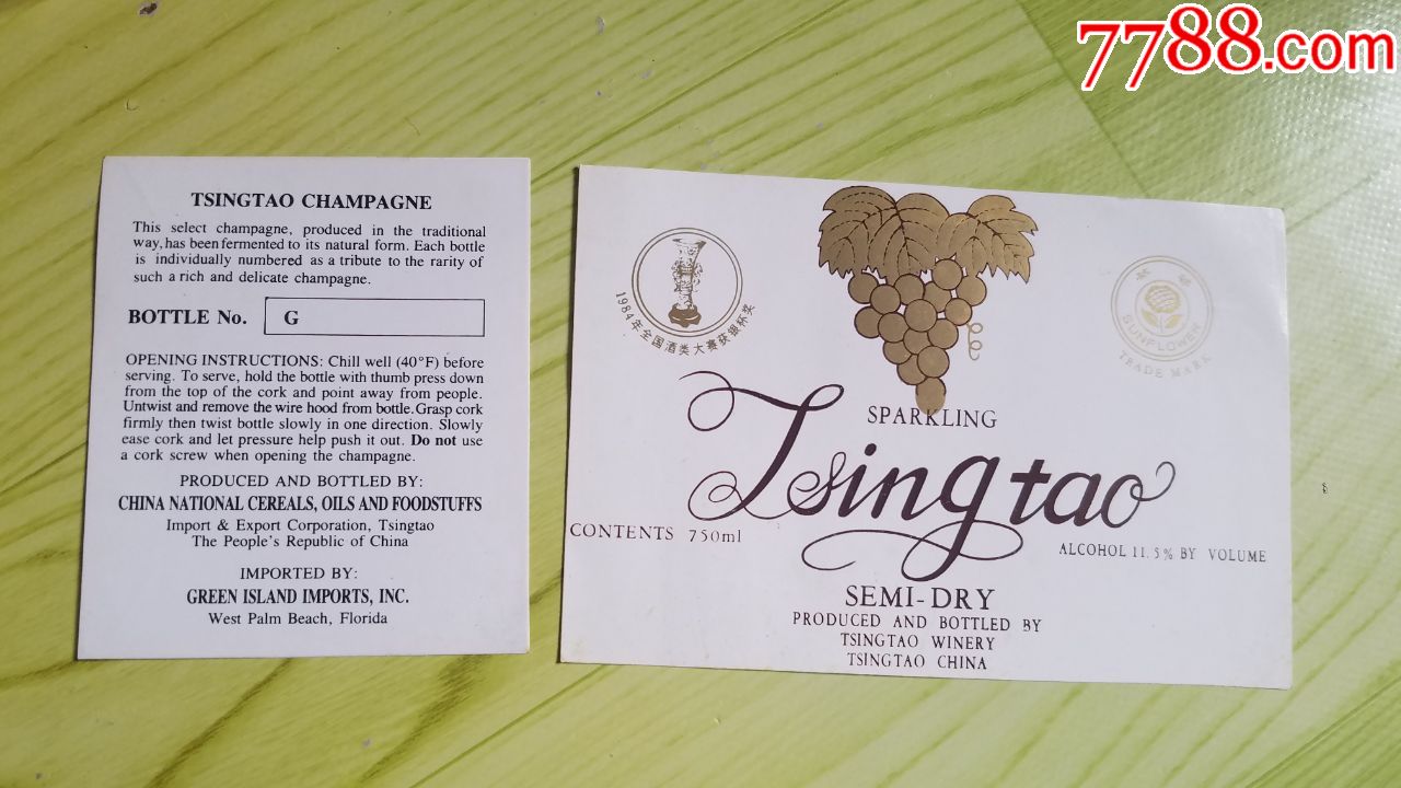 青岛香槟(出口葵花商标)(750ml)套标