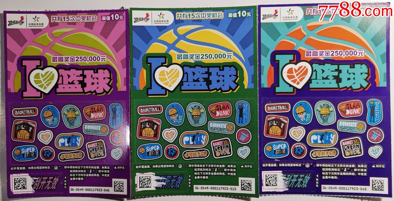 我爱篮球(3全).扫描票-彩票/奖券-7788收藏__收藏热线