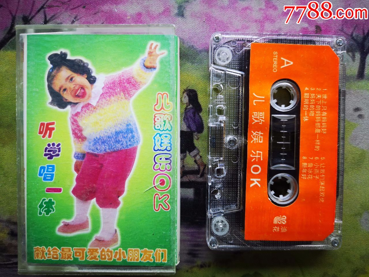 【儿歌娱乐ok】【磁带】