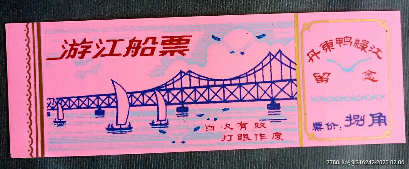 丹东鸭绿江游江船票