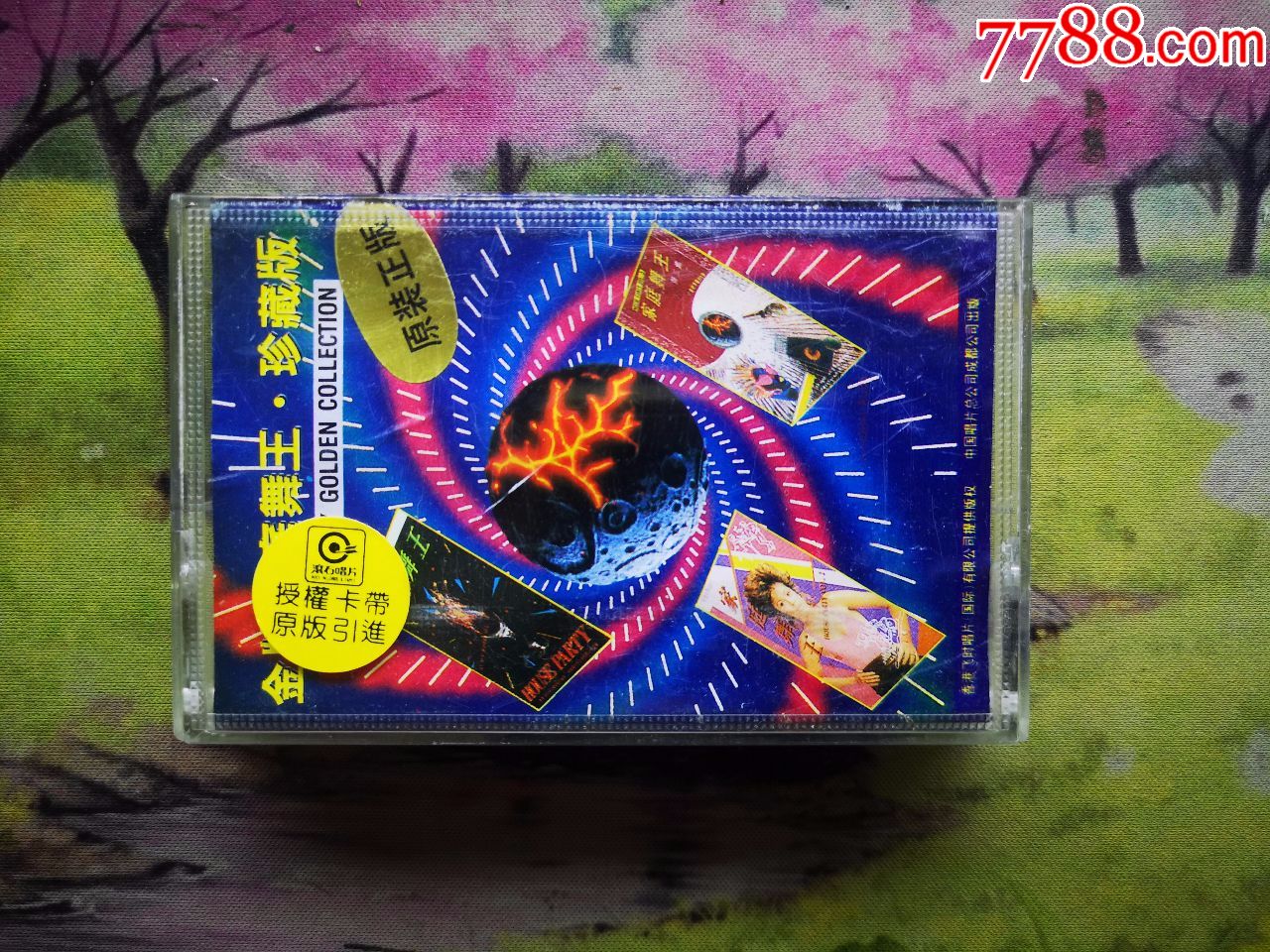 【金牌家庭舞王珍藏版】【磁带】