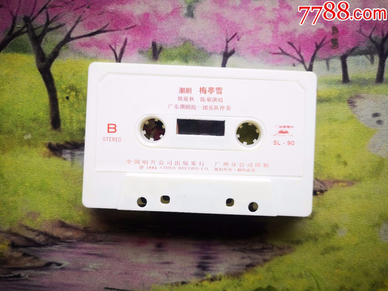 【潮剧【梅亭雪【姚璇秋/陈瑜【中国唱片sl-90【磁带】