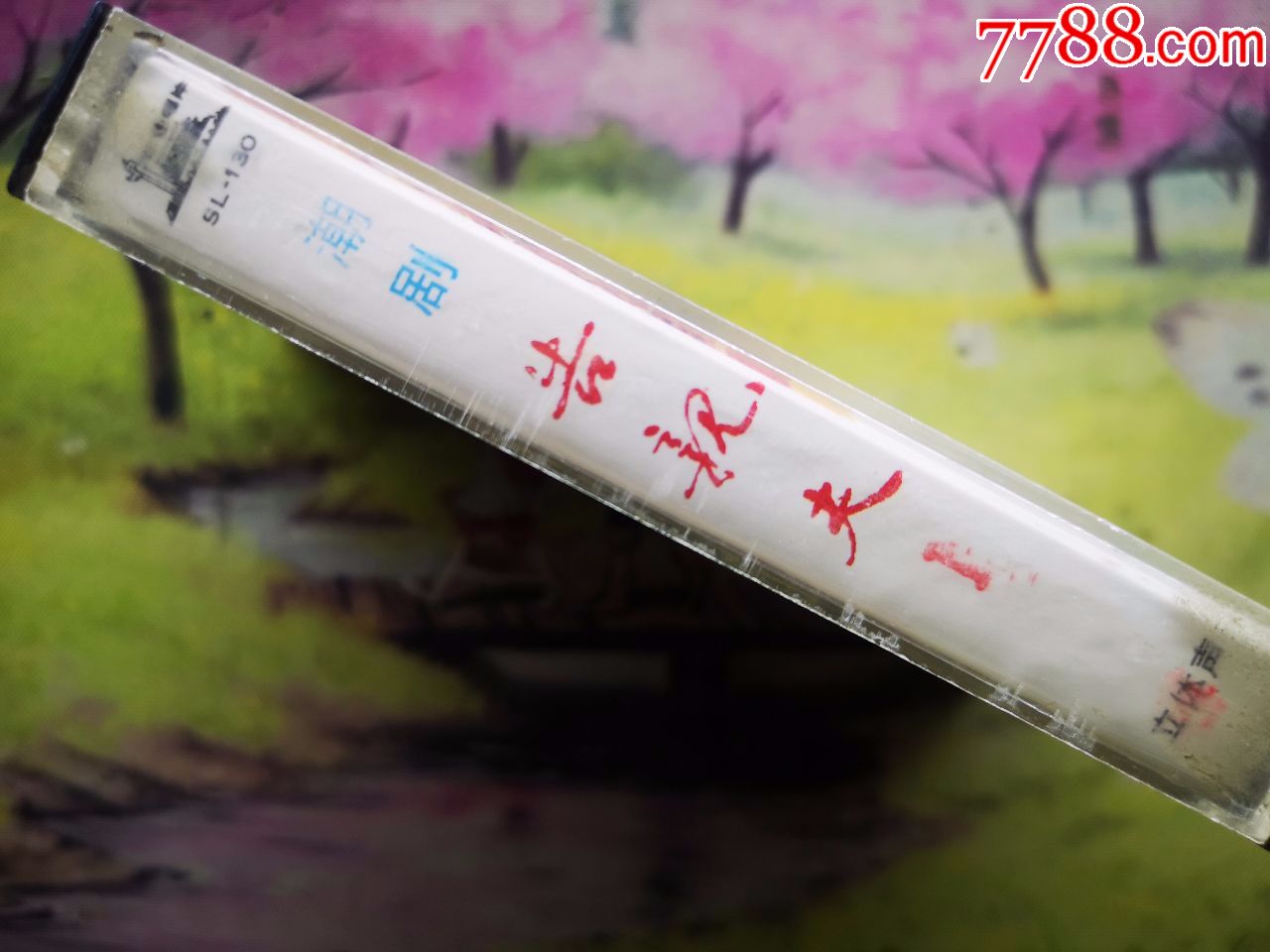 【潮剧】【告亲夫1】【郑健英/曾馥/陈文炎】【中国唱片sl-130】