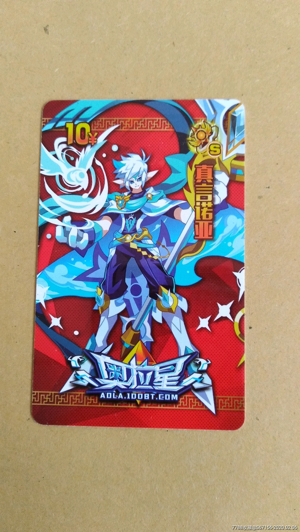 多多卡～奥拉星～真言诺亚