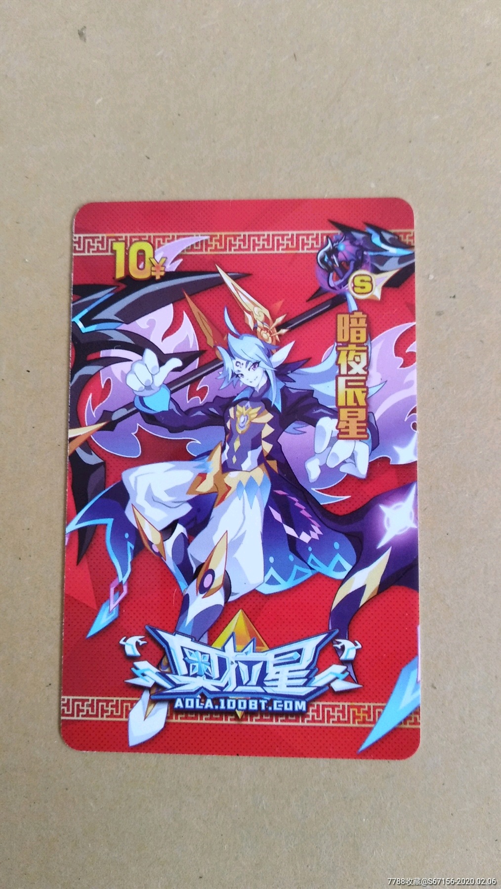 多多卡～奥拉星～暗夜辰星