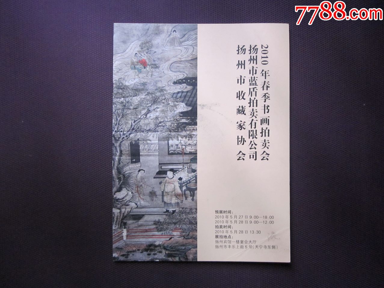 扬州蓝盾2010年春季书画拍卖会拍卖图录5360
