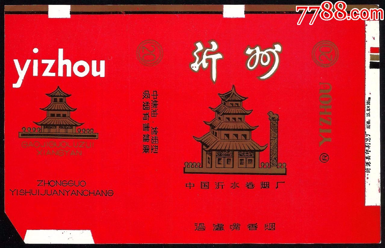 横焦标:沂水(焦中小扁字)