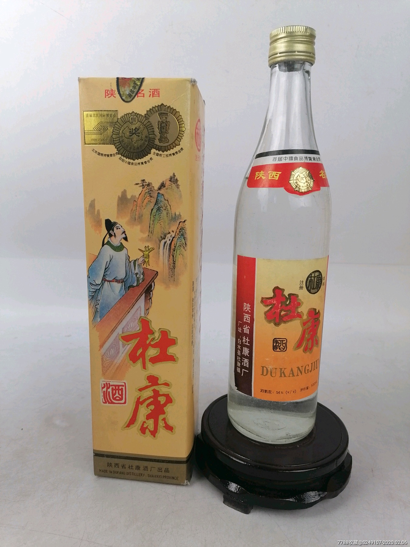 杜康鉴藏1972鉴赏版图片