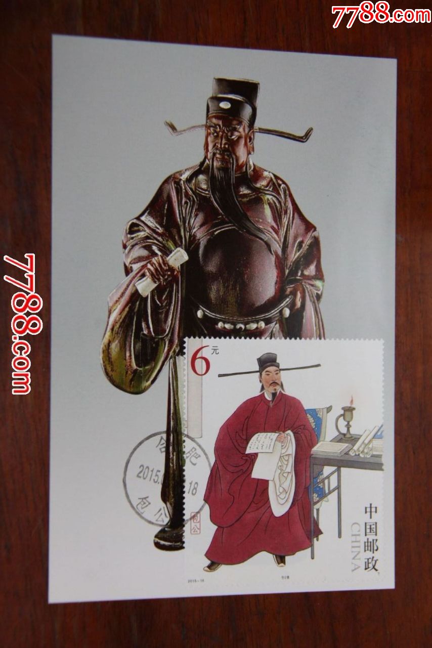 包公极限明信片 型张>