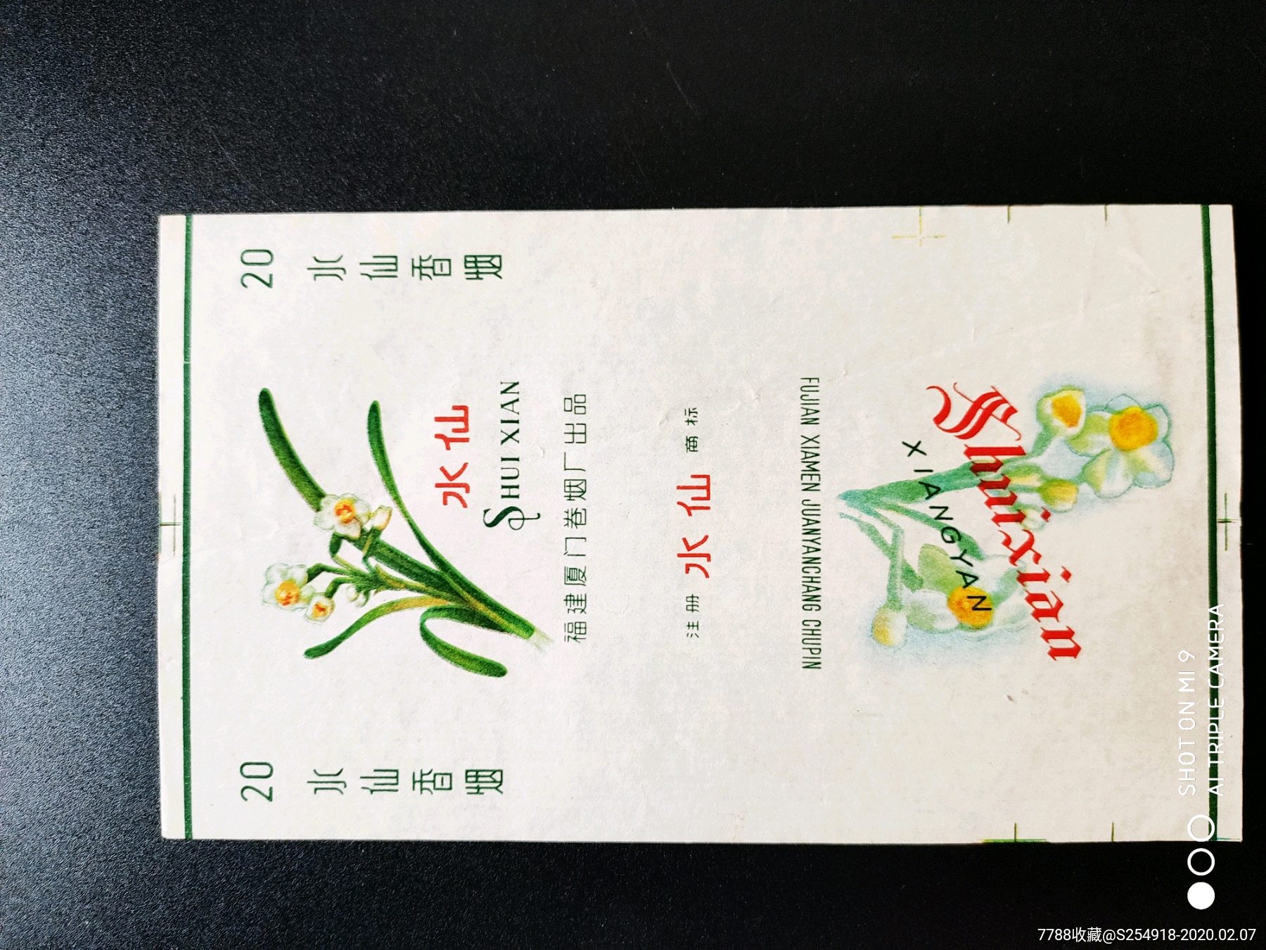 水仙-价格:20元-se70975553-烟标/烟盒-零售-7788收藏__收藏热线