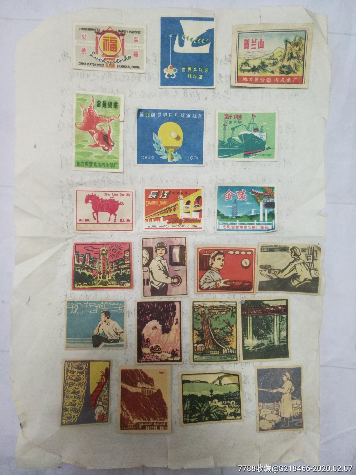 老火花一组21张贴在纸上收藏的