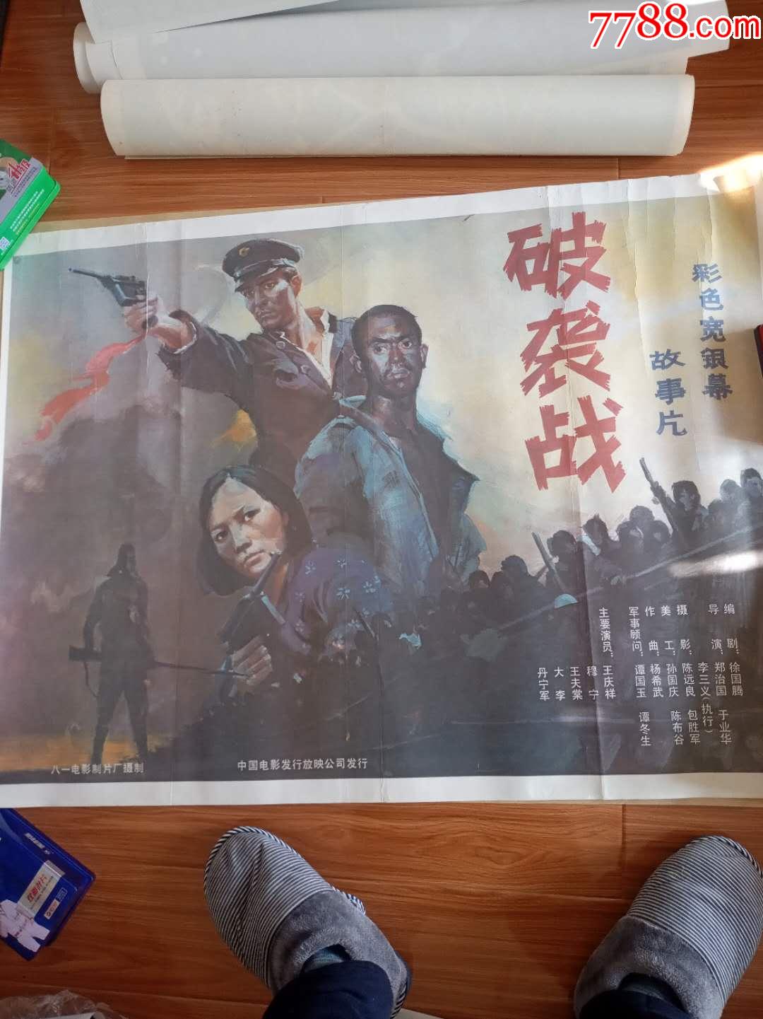 破袭战-电影海报-7788收藏__收藏热线