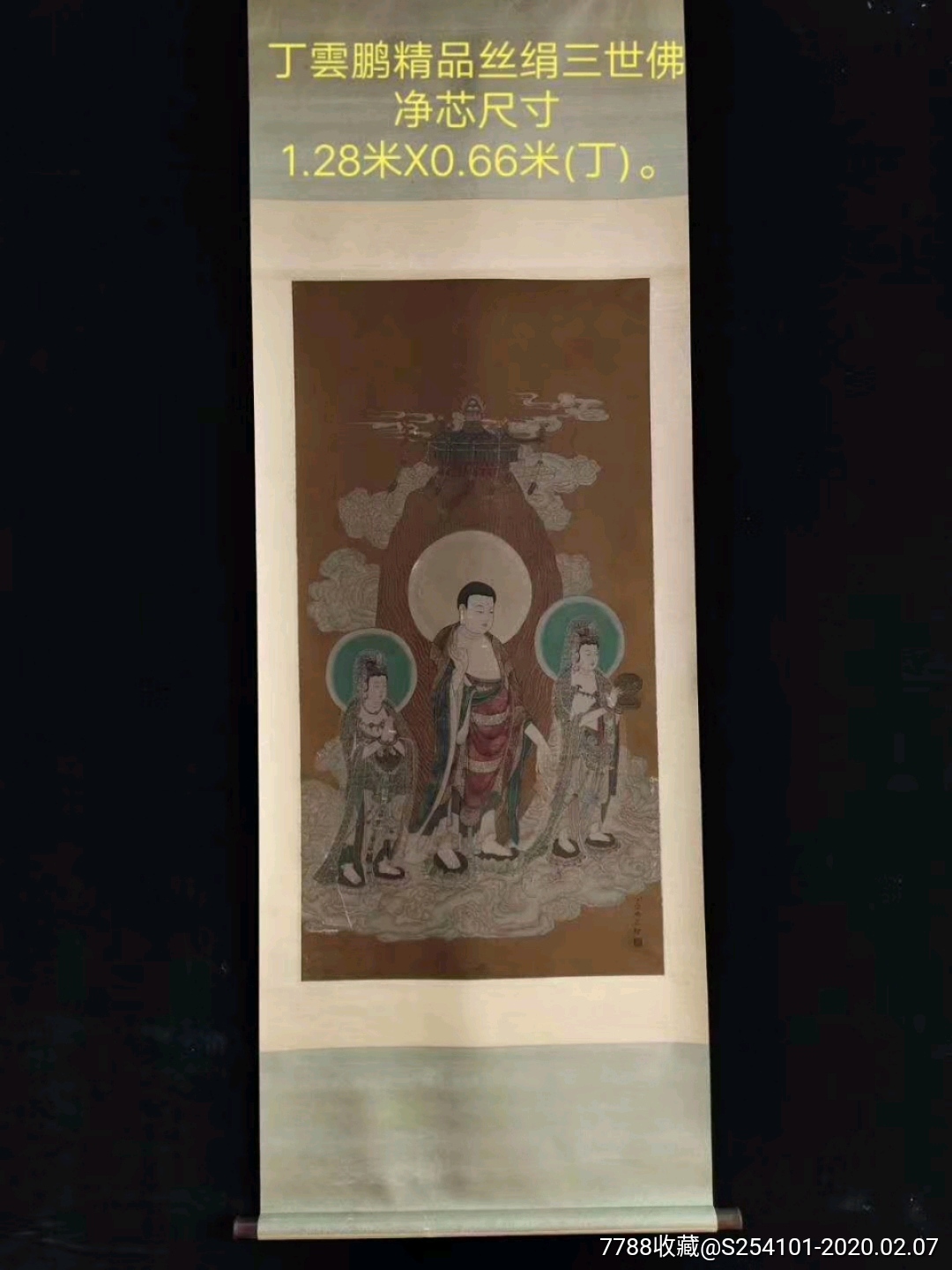 丁云鹏丝绢佛像一幅