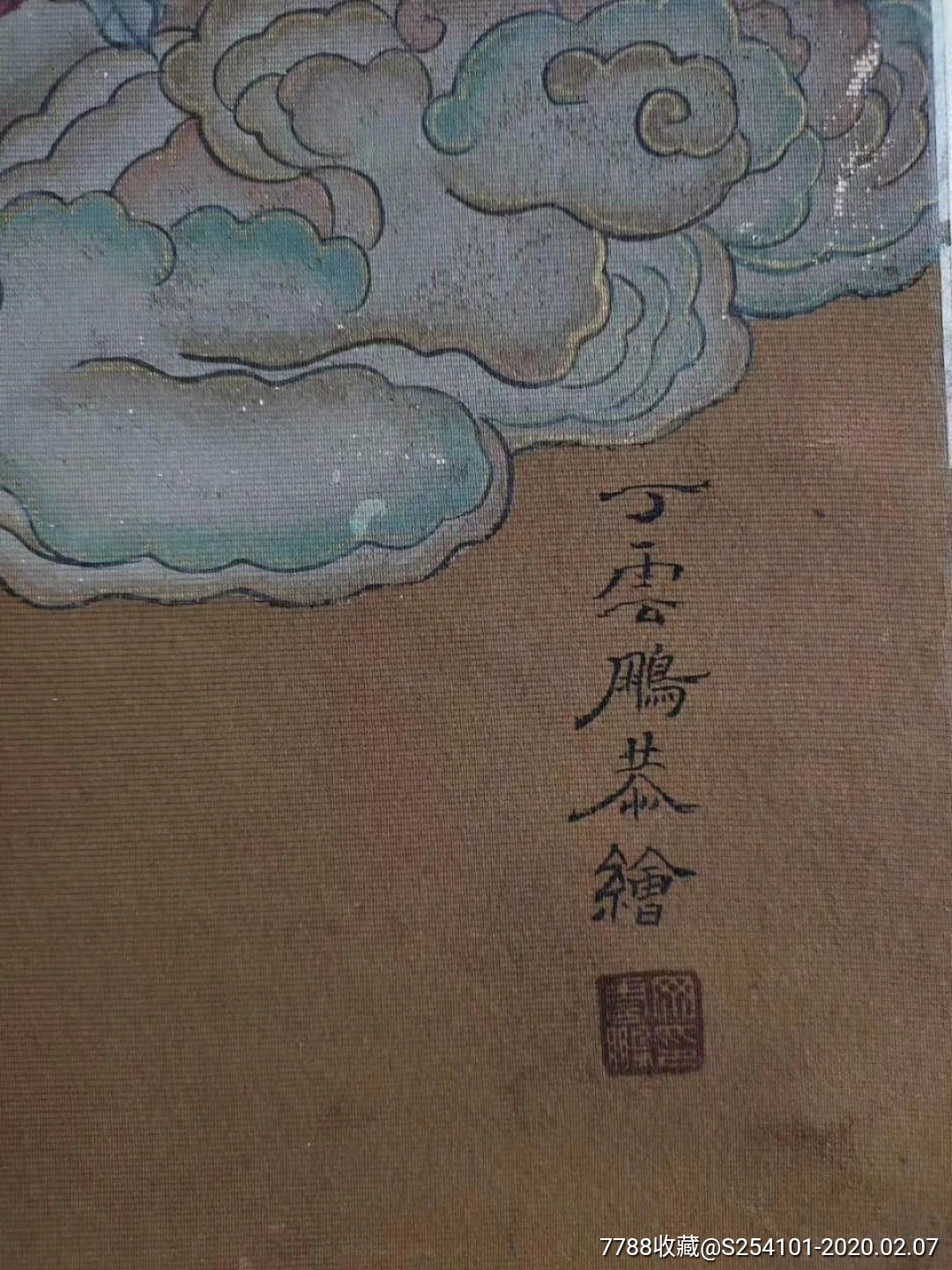 丁云鹏丝绢佛像一幅