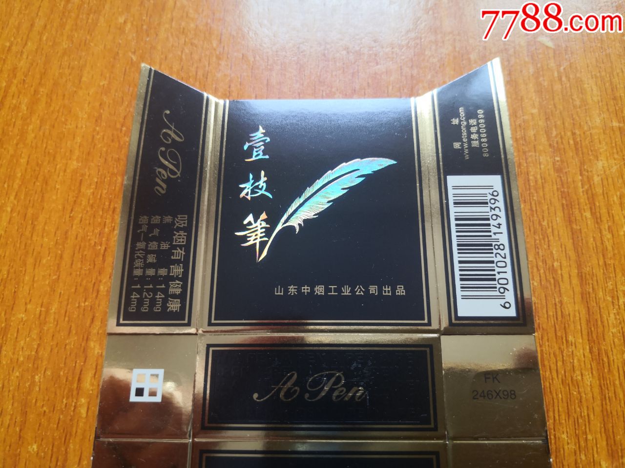 青岛厂【一支笔】山东中烟工业公司