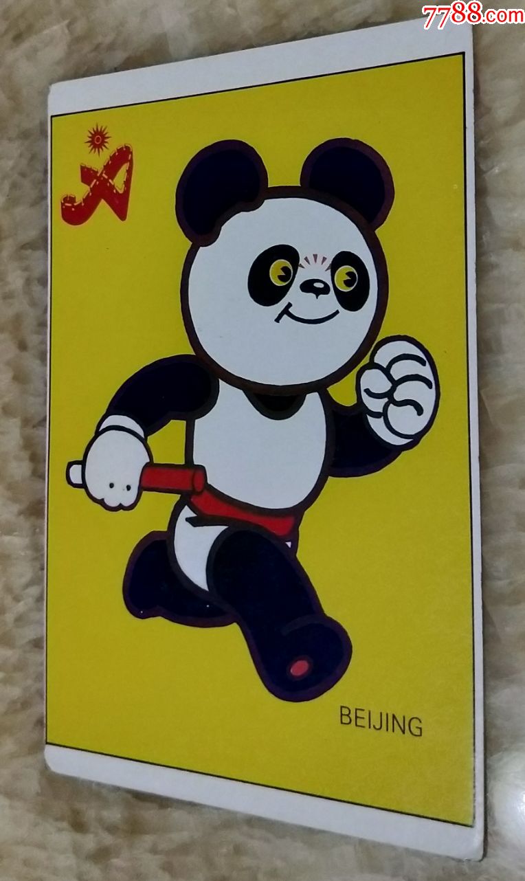 亚运会吉祥物之田径空白明信片hh1793