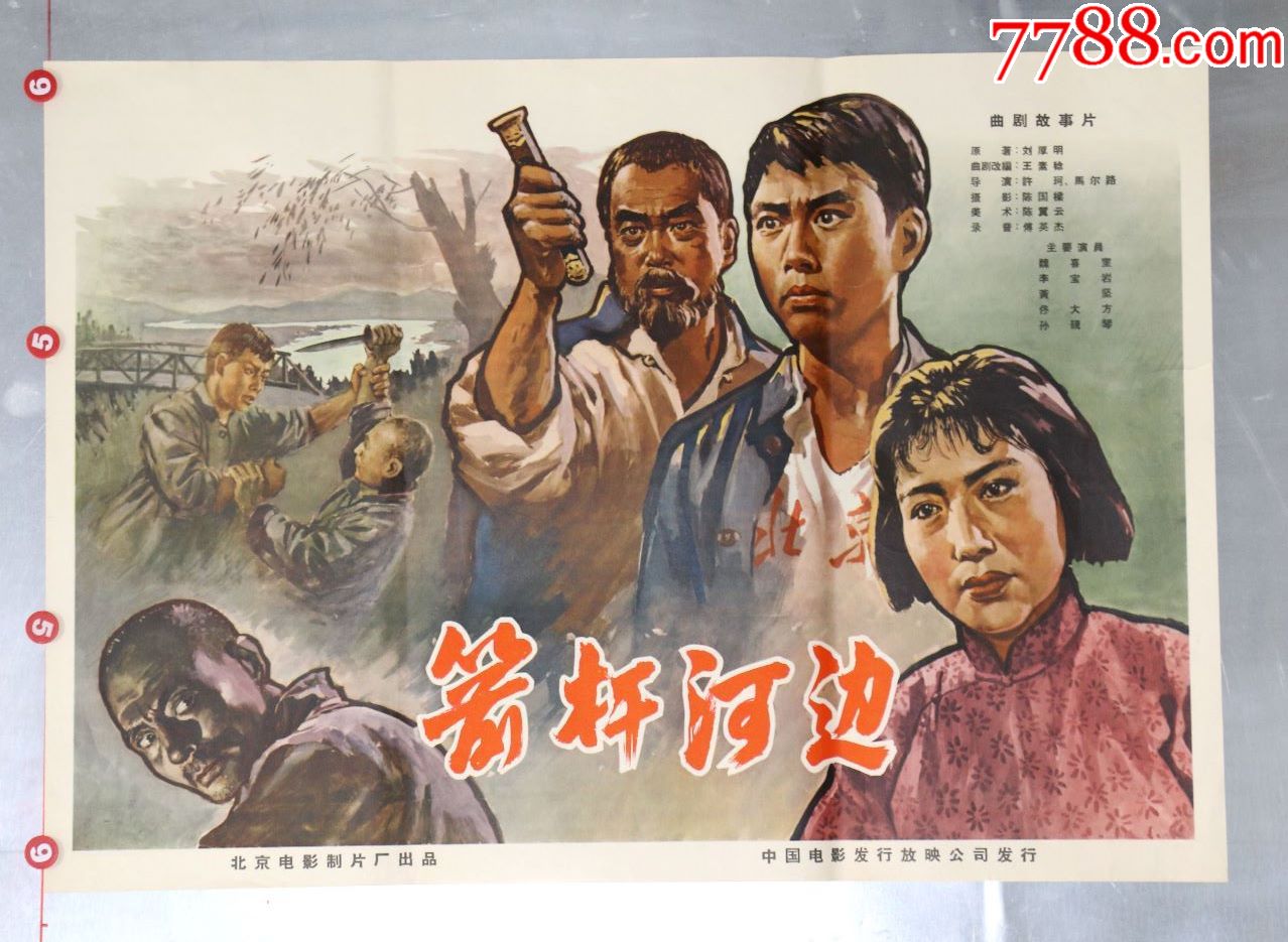 箭杆河边-电影海报-7788收藏__收藏热线