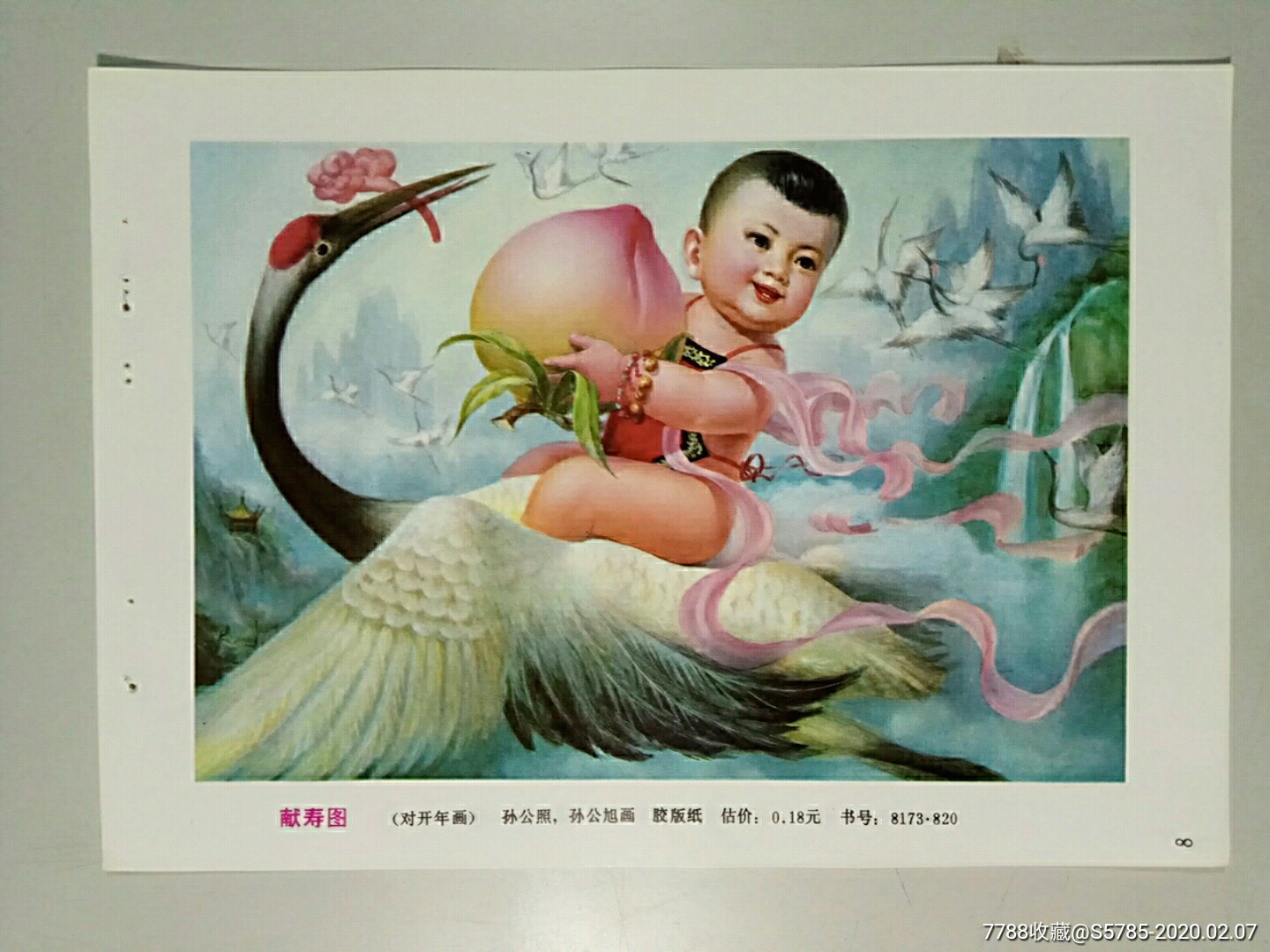 献寿图孙公照孙公旭作