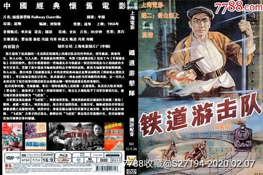 铁道游击队-电影海报-7788电影海报