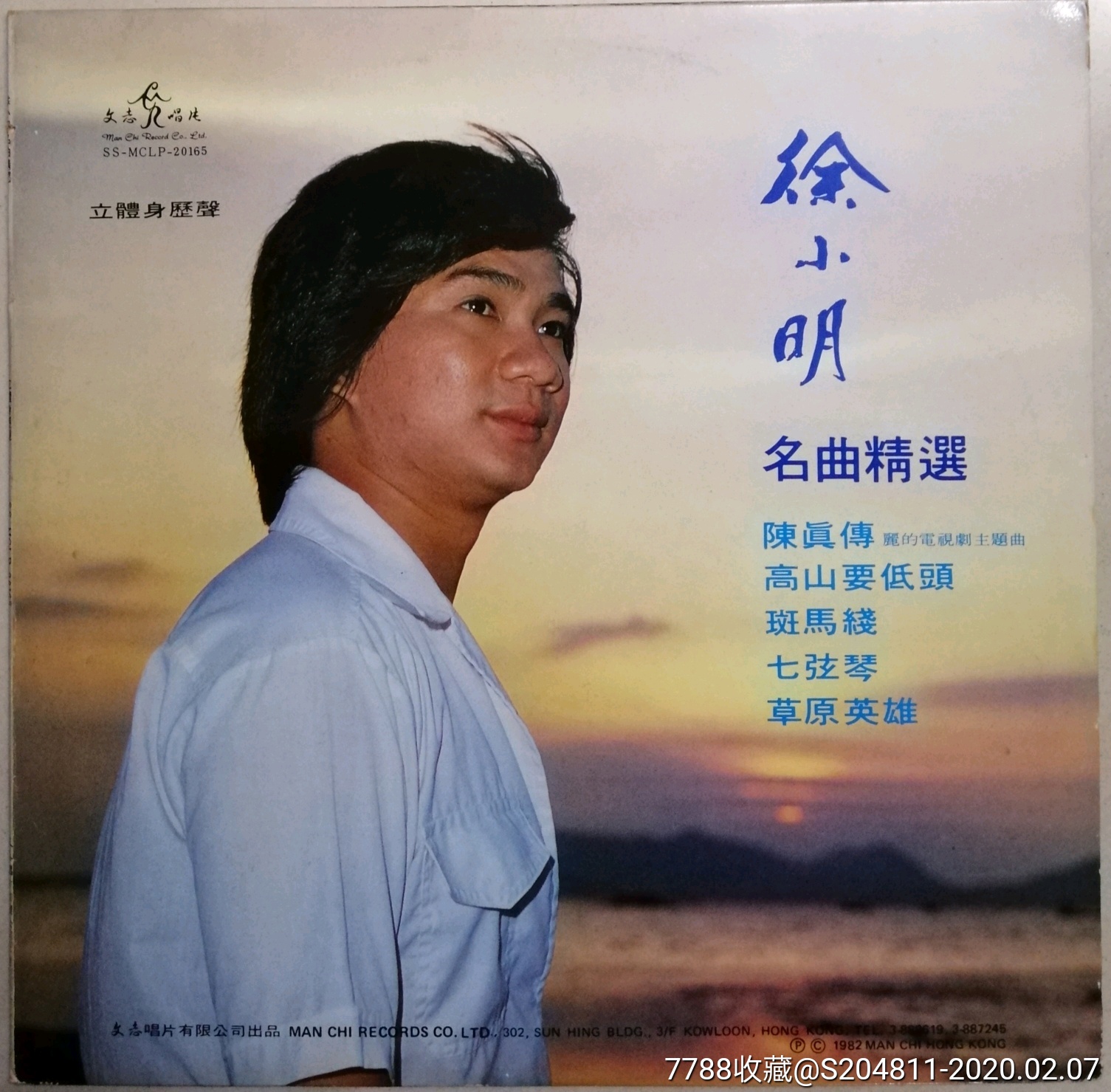 徐小明名曲精选