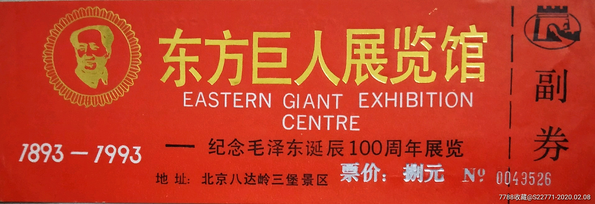 广州东方博物馆门票图片