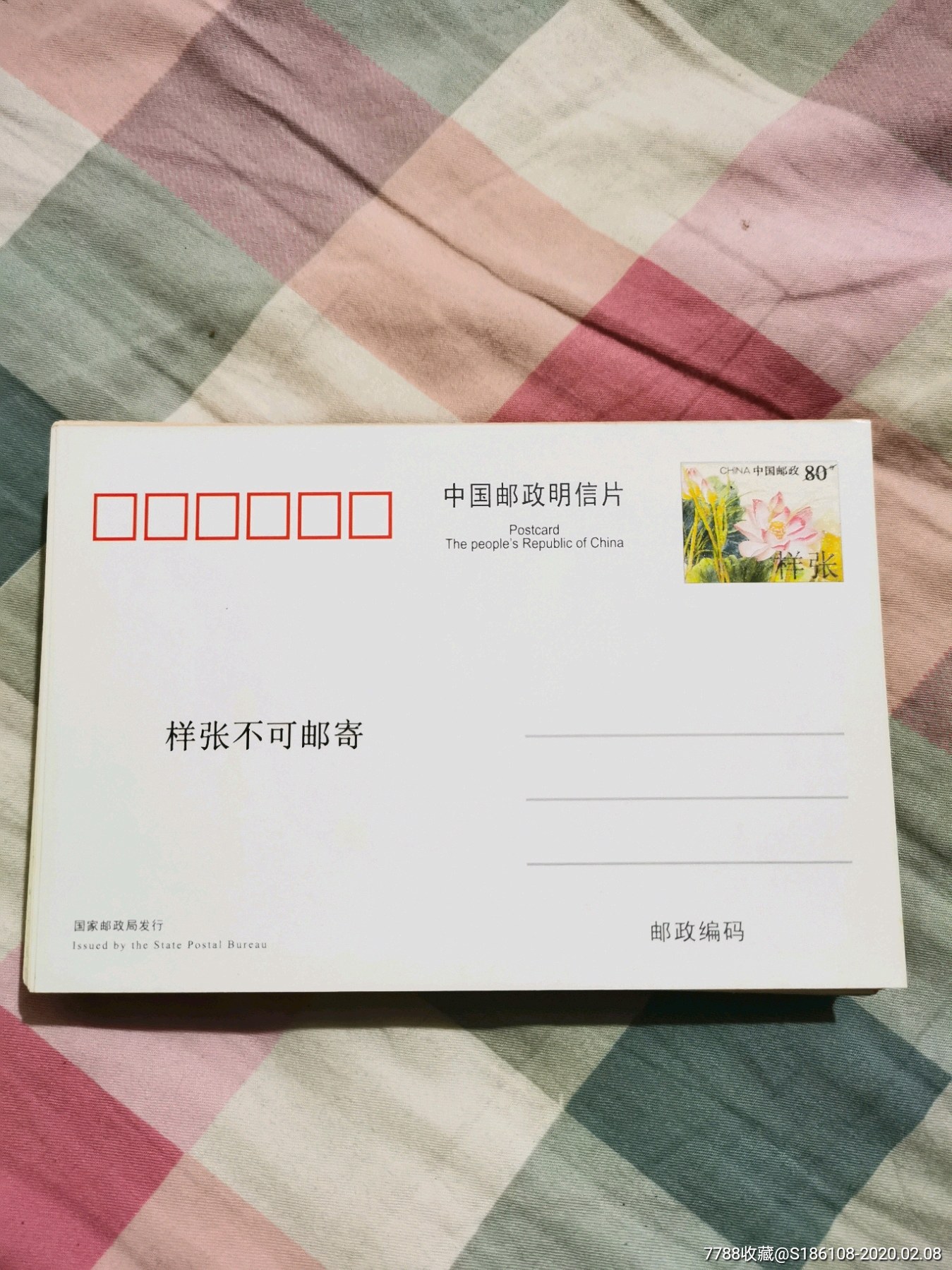 企业明信片10枚合售～样片,荷花邮资图