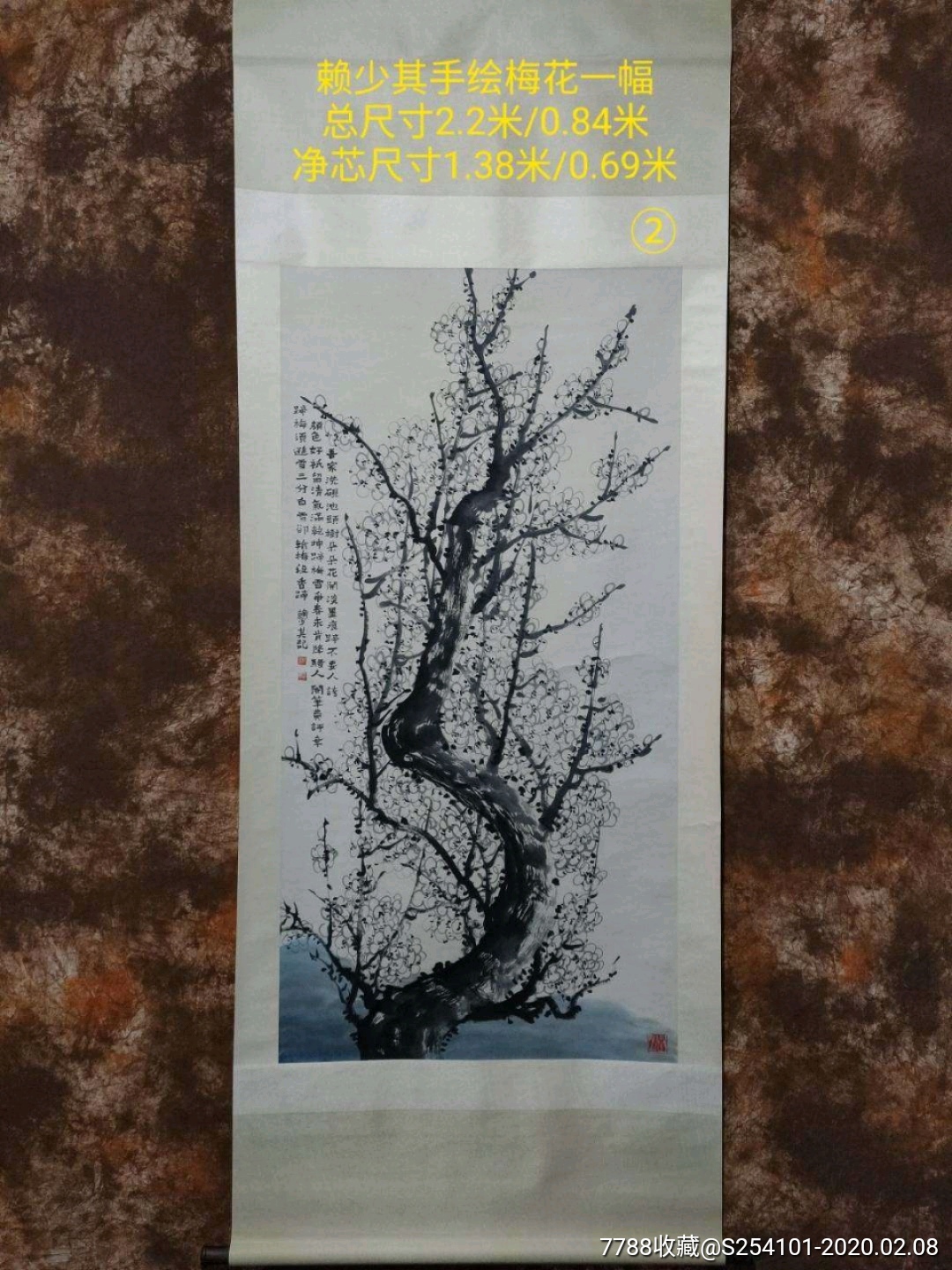 赖少其先生手绘梅花一幅