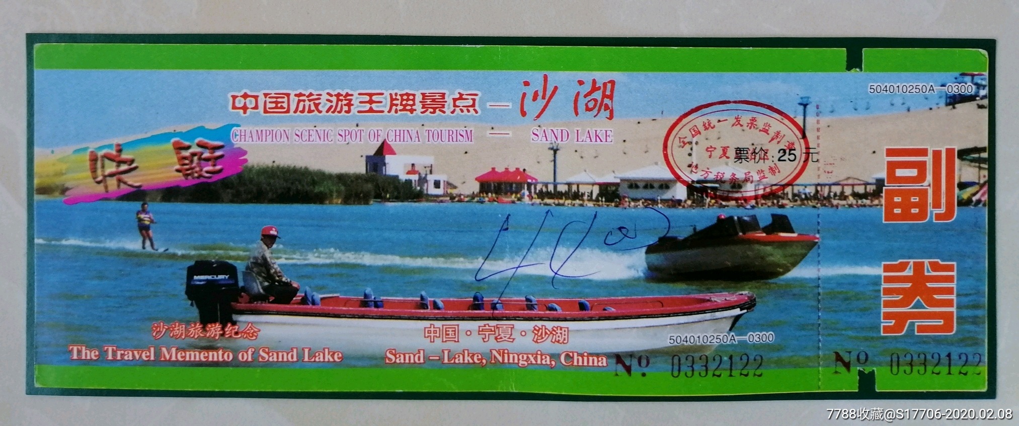 沙湖-旅游景点门票-7788收藏__收藏热线