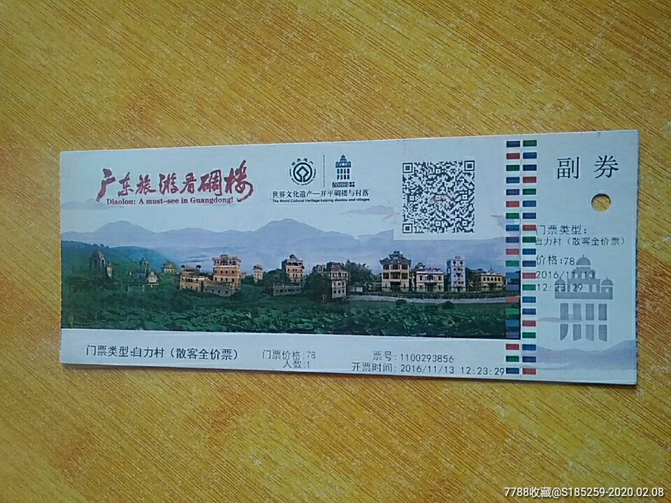 广东旅游看碉楼(散客全价票)-价格:15元-se70993268-旅游景点门票