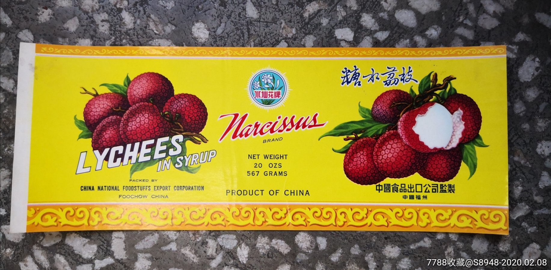 水仙花牌糖水荔枝罐头大标