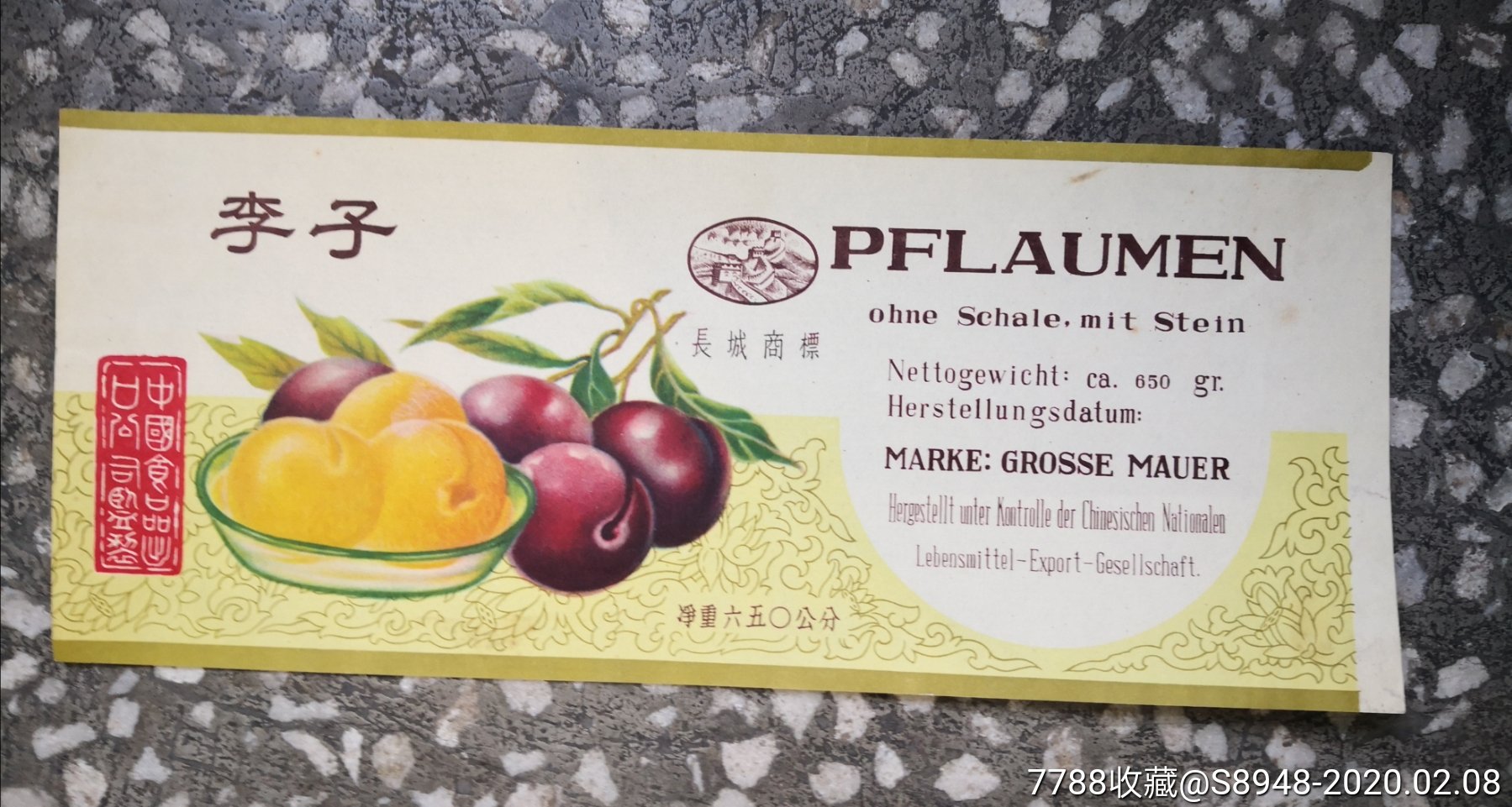 长城牌"李子"罐头大标_罐头/食品标_龙江红色收藏大卖场【7788收藏