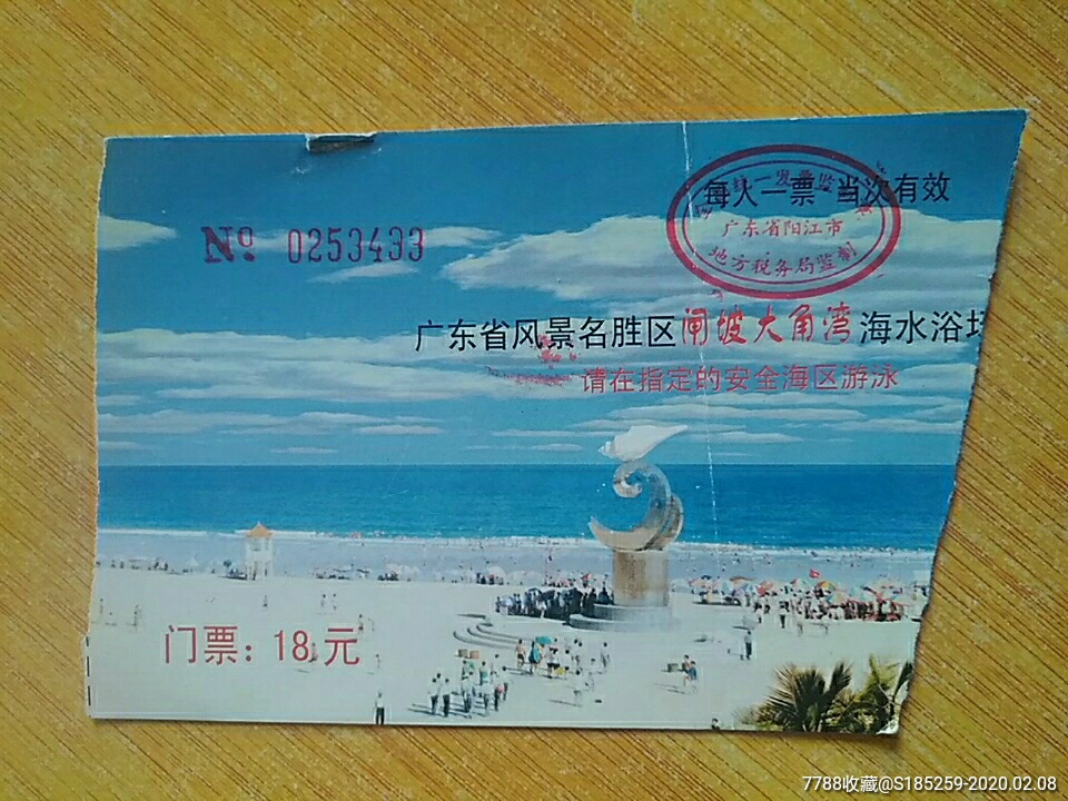 闸坡大角湾-价格:2元-se70993763-旅游景点门票-零售-7788收藏__收藏