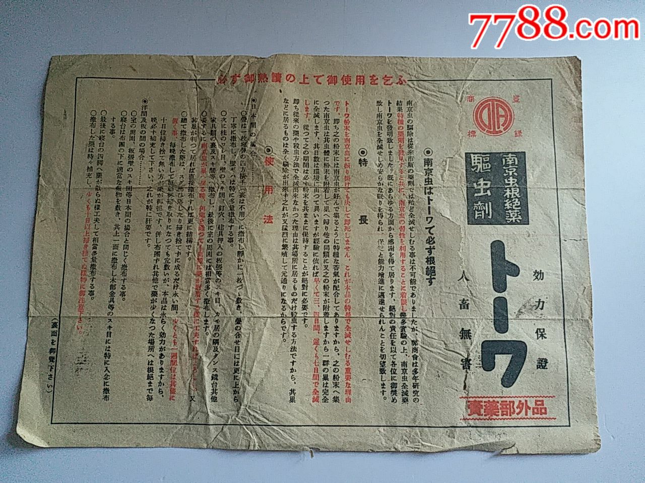 满洲东亚商会药品部商标
