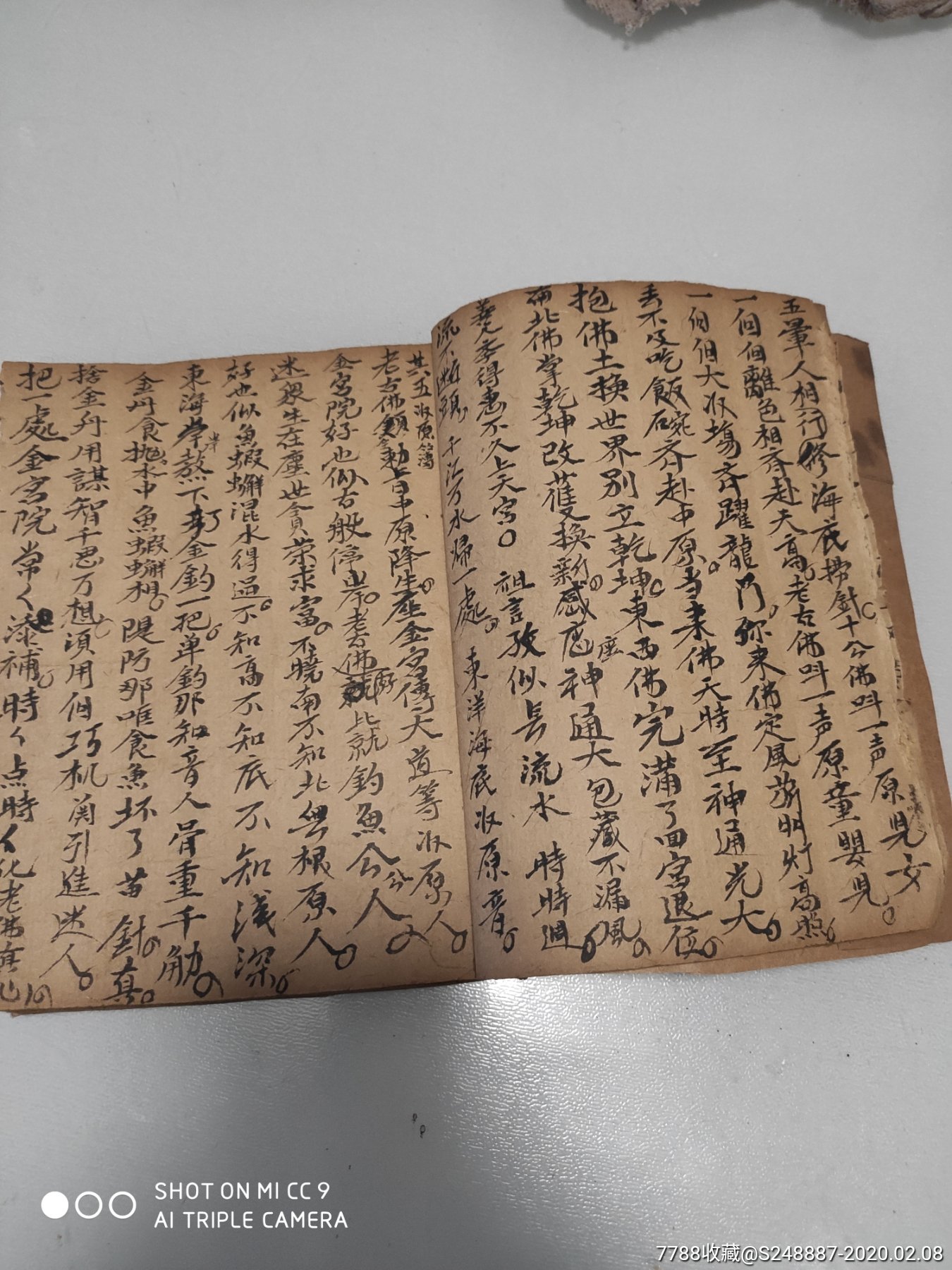 道教经书手抄本