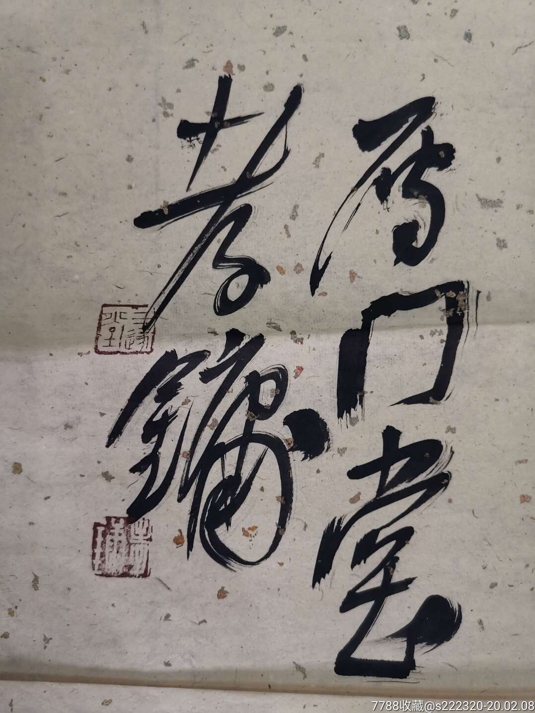 中国人民解放军艺术学院客座教授童孝镛书法作品