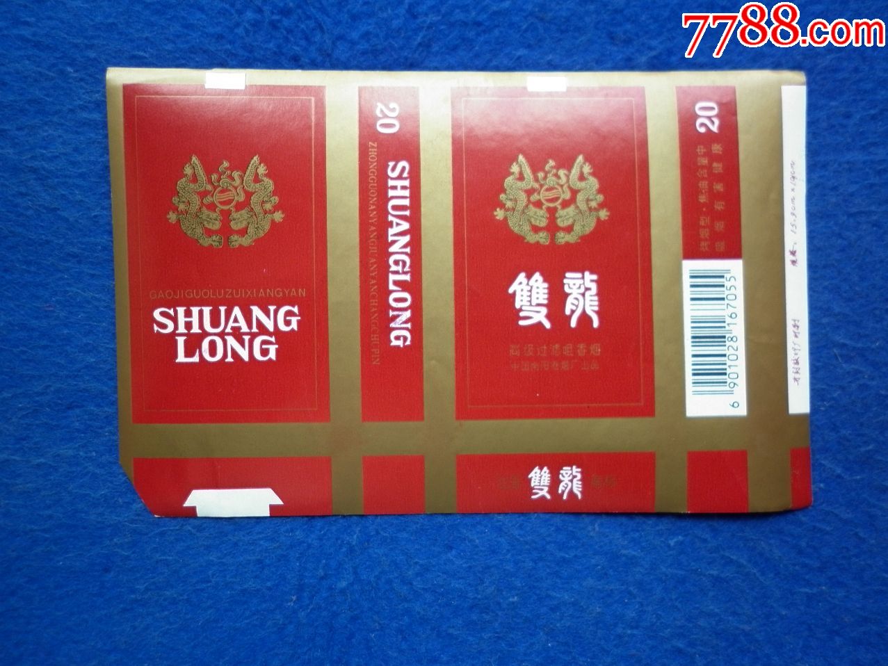 双龙-价格:1元-se70995897-烟标/烟盒-零售-7788收藏__收藏热线
